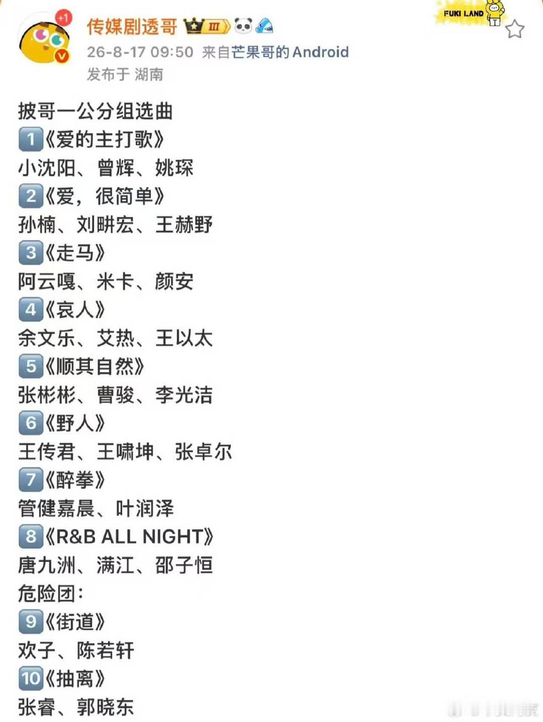 曹骏一公组队王传君一公组队 披荆斩棘一公组队🈶张睿一公组队