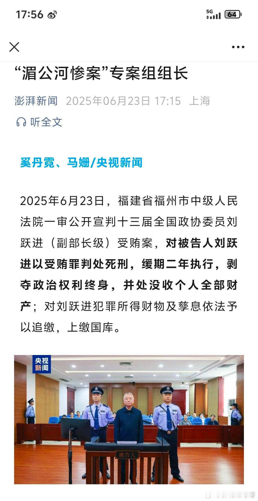 刘跃进，直接或通过他人非法收受财物共计折合人民币1.21亿余元。死缓。热点观点刘