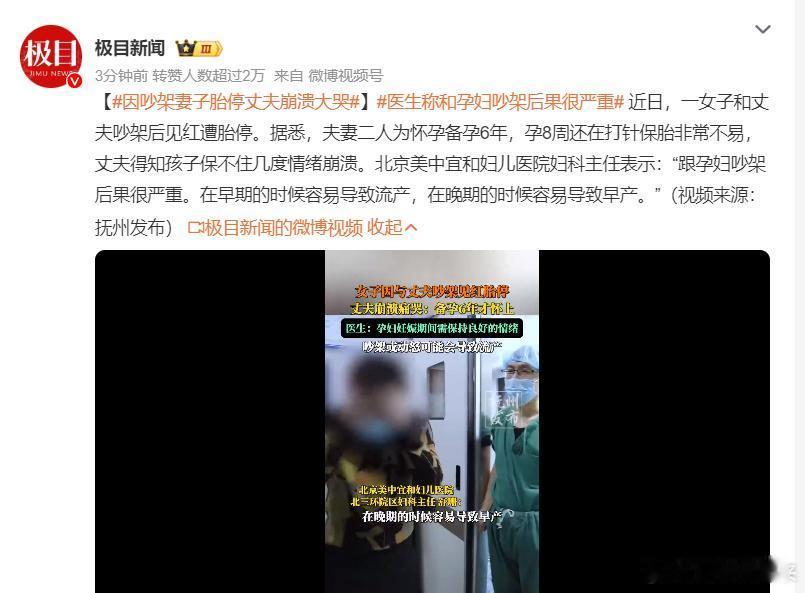 因吵架妻子胎停丈夫崩溃大哭  夫妻吵架肯定不是一个人的问题，两个人都不能包容对方