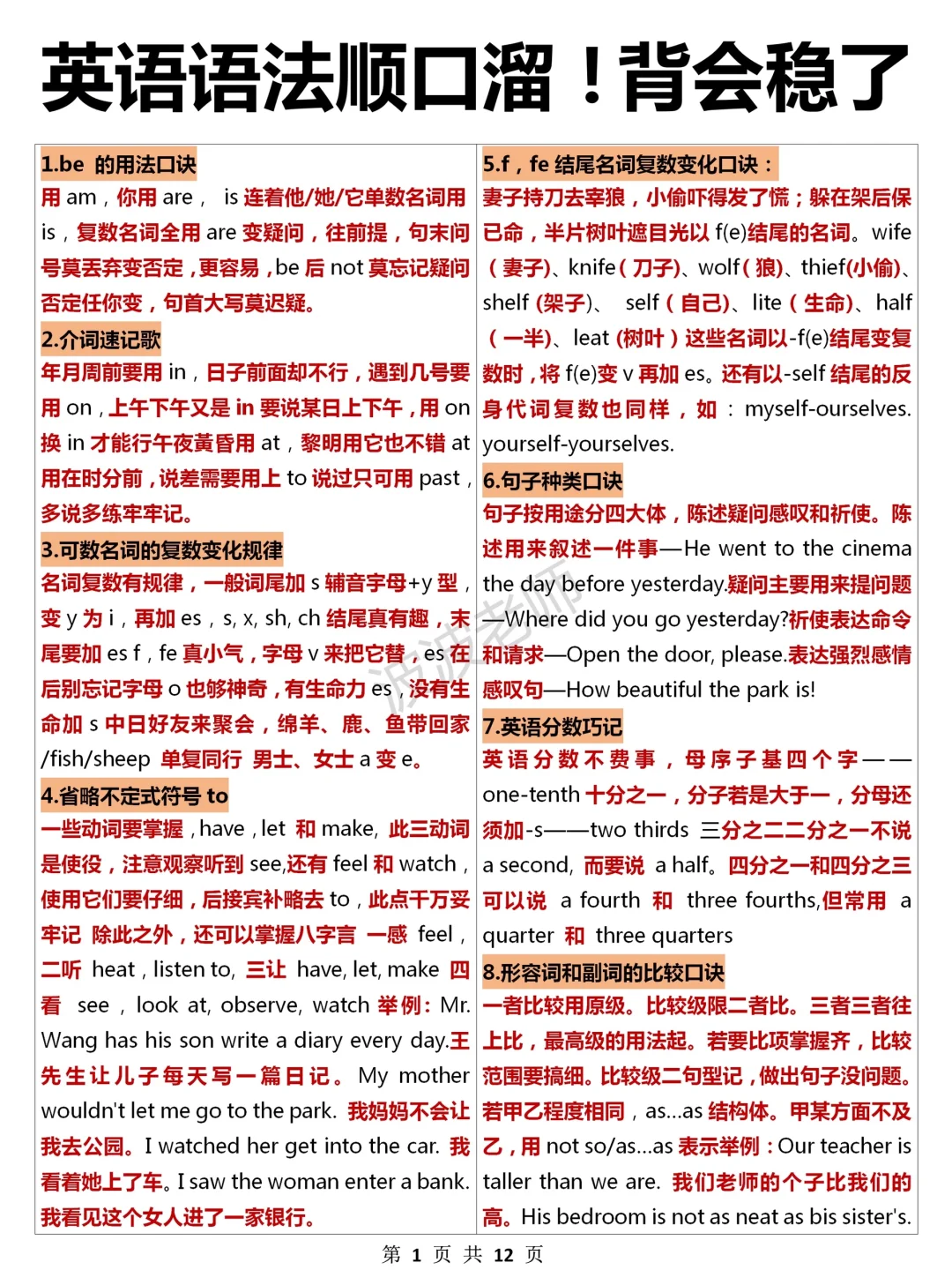 英语小白高分逆袭！这个语法顺口溜太顶了！
