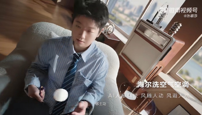 海尔空调孙颖莎专业运动员和专业品牌强强联手，互相印证实力。孙颖莎赛场发挥稳定靠谱