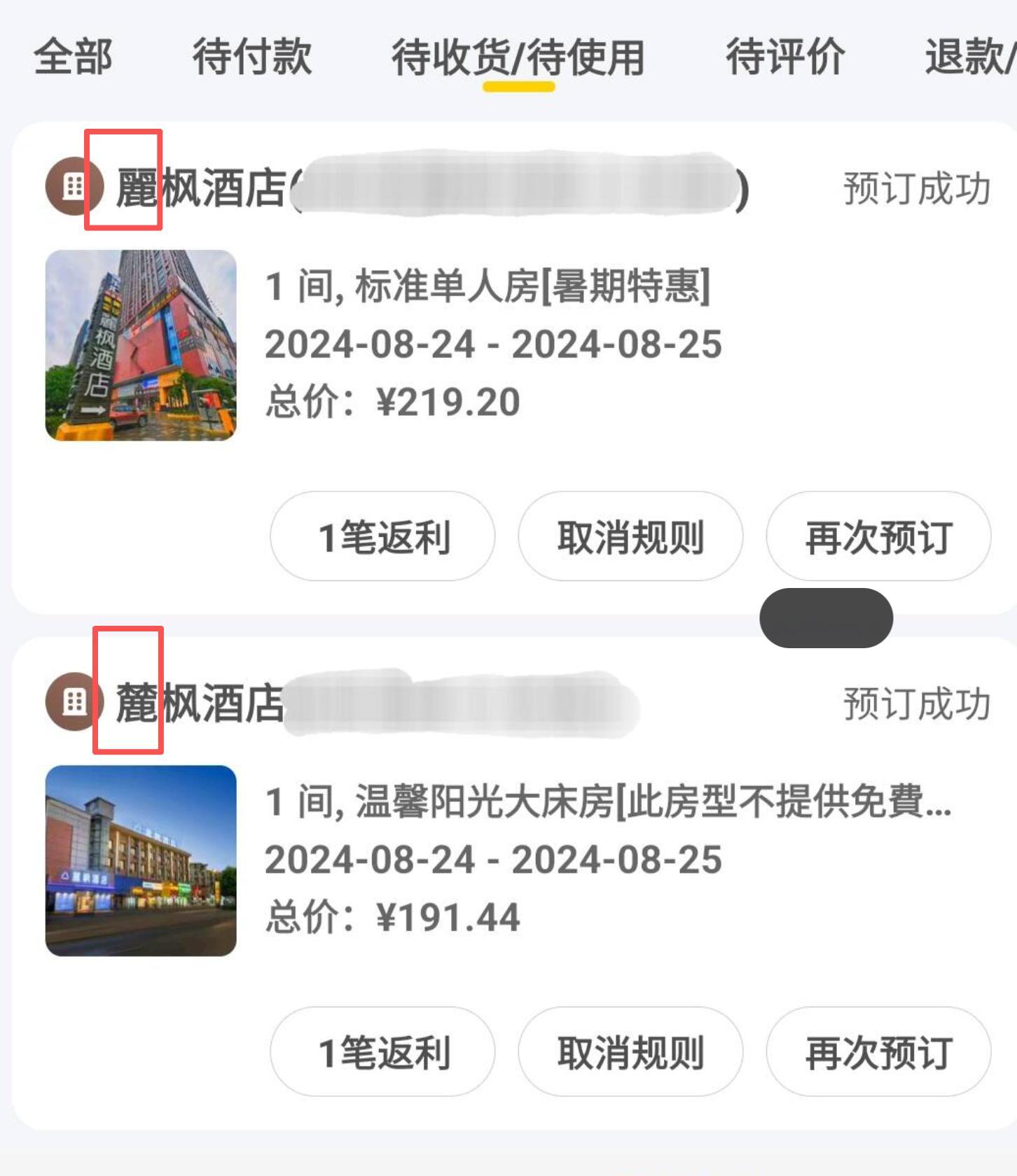 全李酒店已更名 离谱了，都是碰瓷儿酒店