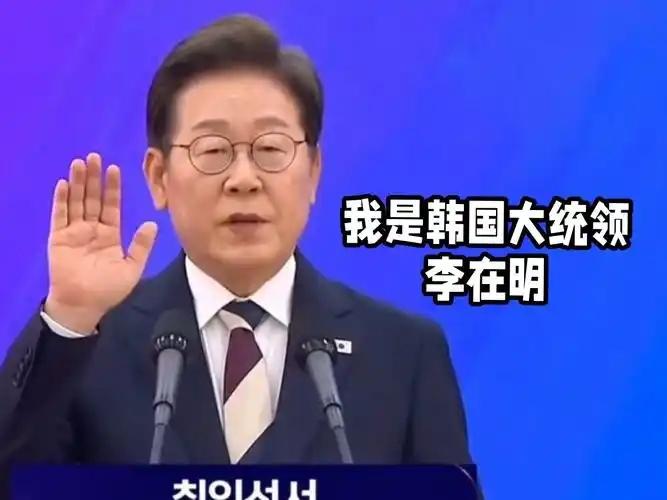 最近韩国总统李在明在美国访问时，说了件挺让人意外的事——韩国打算彻底放弃之前用了