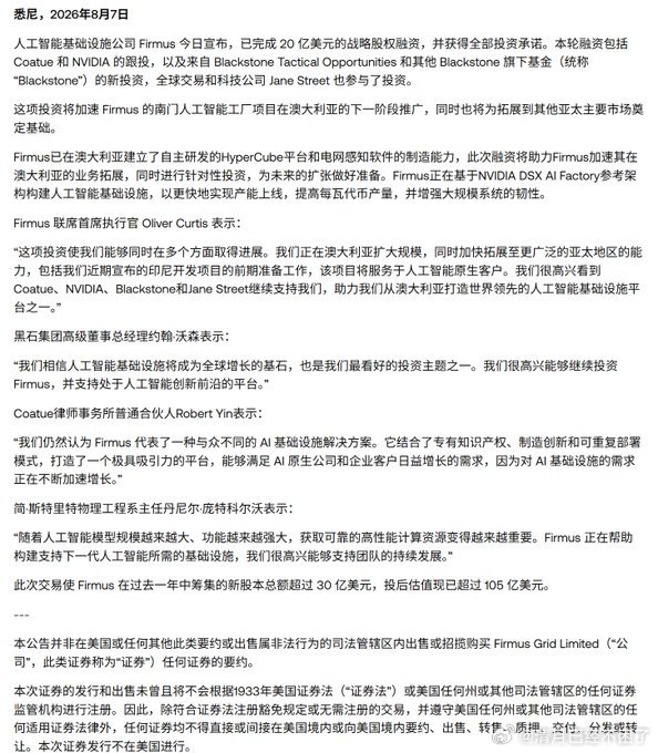 今天给大家分享一个值得关注的“小”公司——来自土澳的参赛选手firmus一年就融