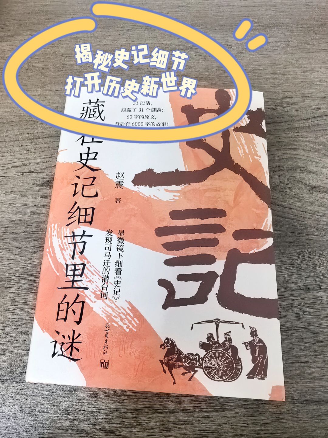 当史记遇见微观镜头:揭秘历史细的真实世界