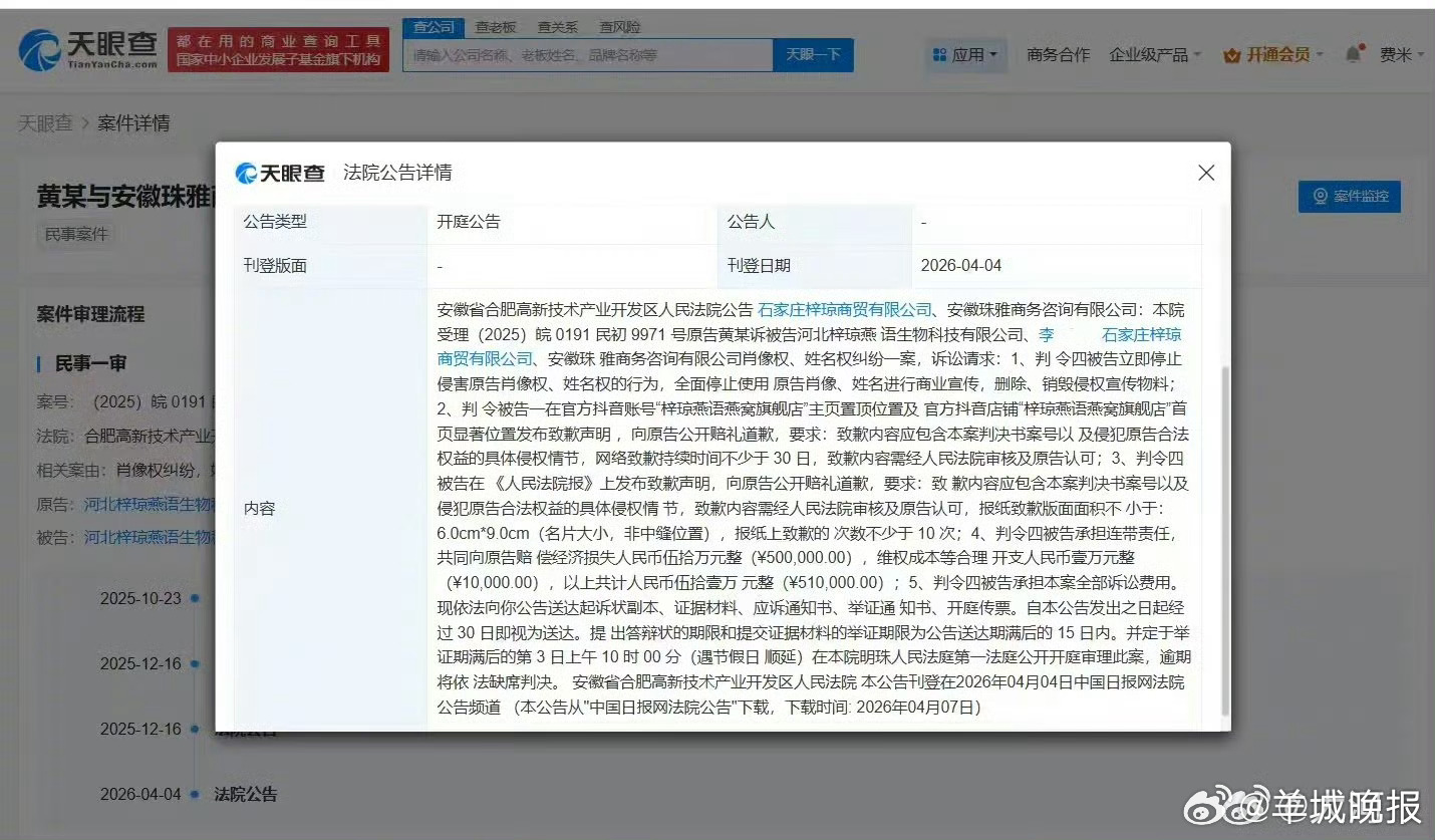 【#黄景瑜起诉多方侵权#】4月7日，记者从天眼查了解到，安徽省合肥高新技术产业开