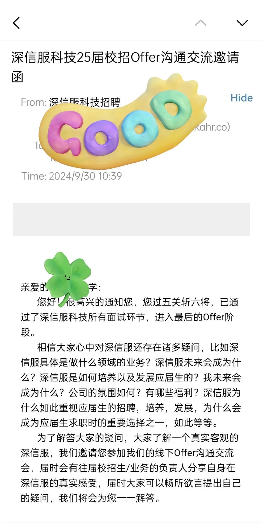 男朋友的秋招|深信服AI算法岗线下速通