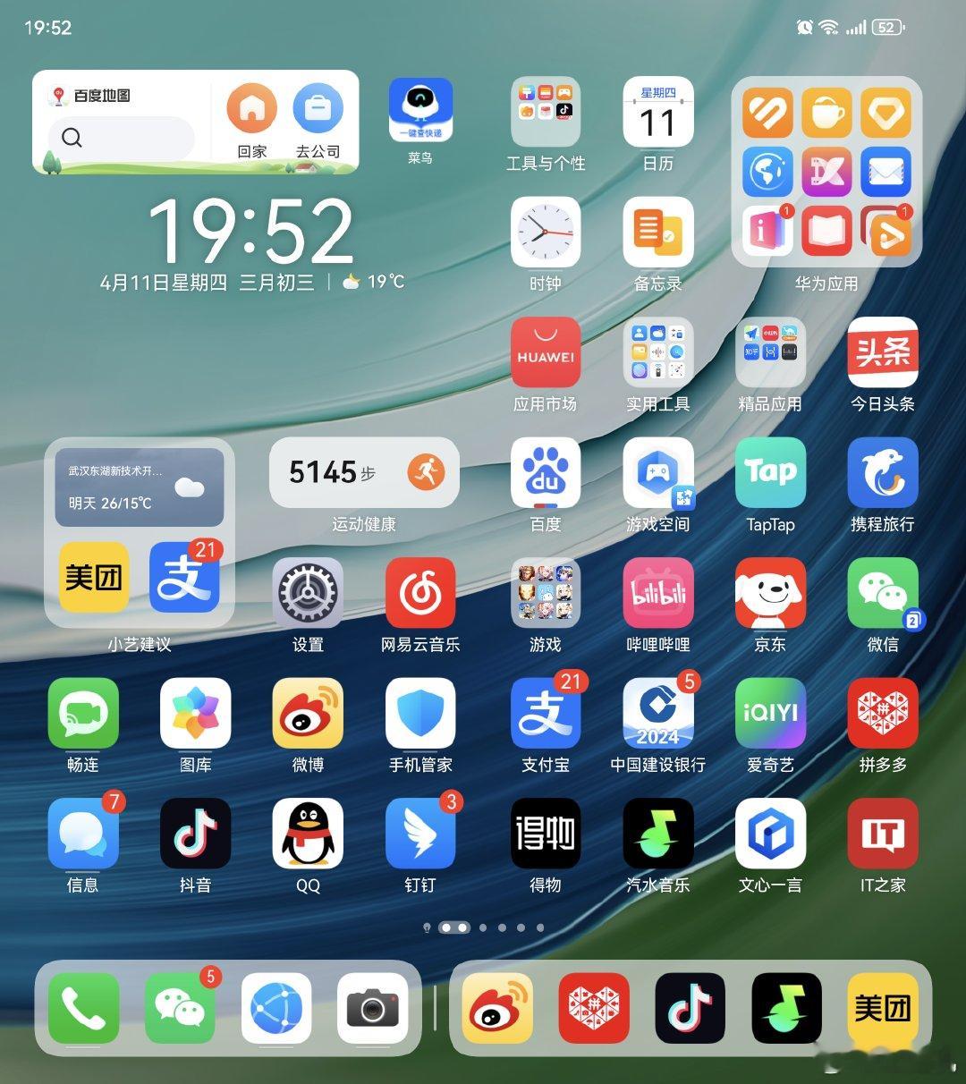 #当代手机APP使用现状#手机上下了一堆App，平时打开的就那么几个，有谁跟我一