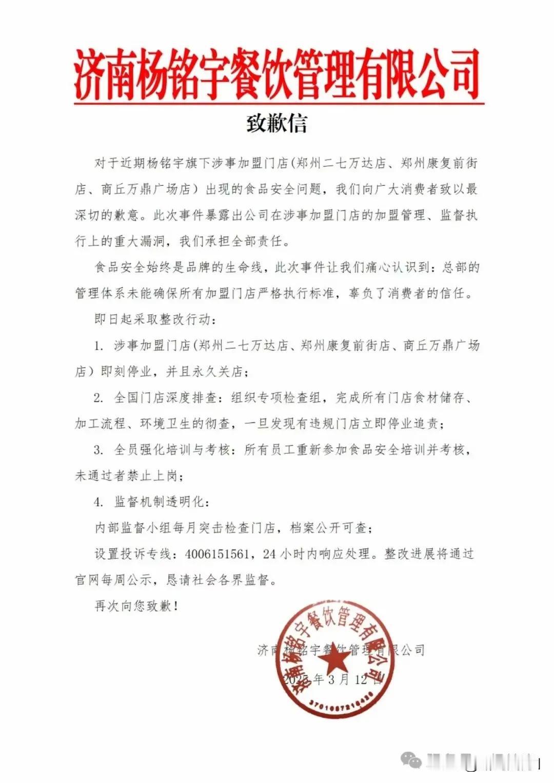 杨铭宇黄焖鸡米饭加盟店被曝食品安全问题，官方致歉并整改
 
近日，新京报记者对多