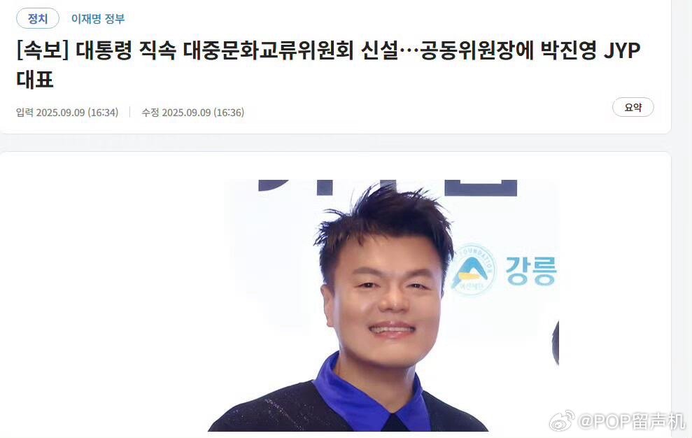 朴振英担任总统直属的大众文化交流委员会委员长 ​​​
