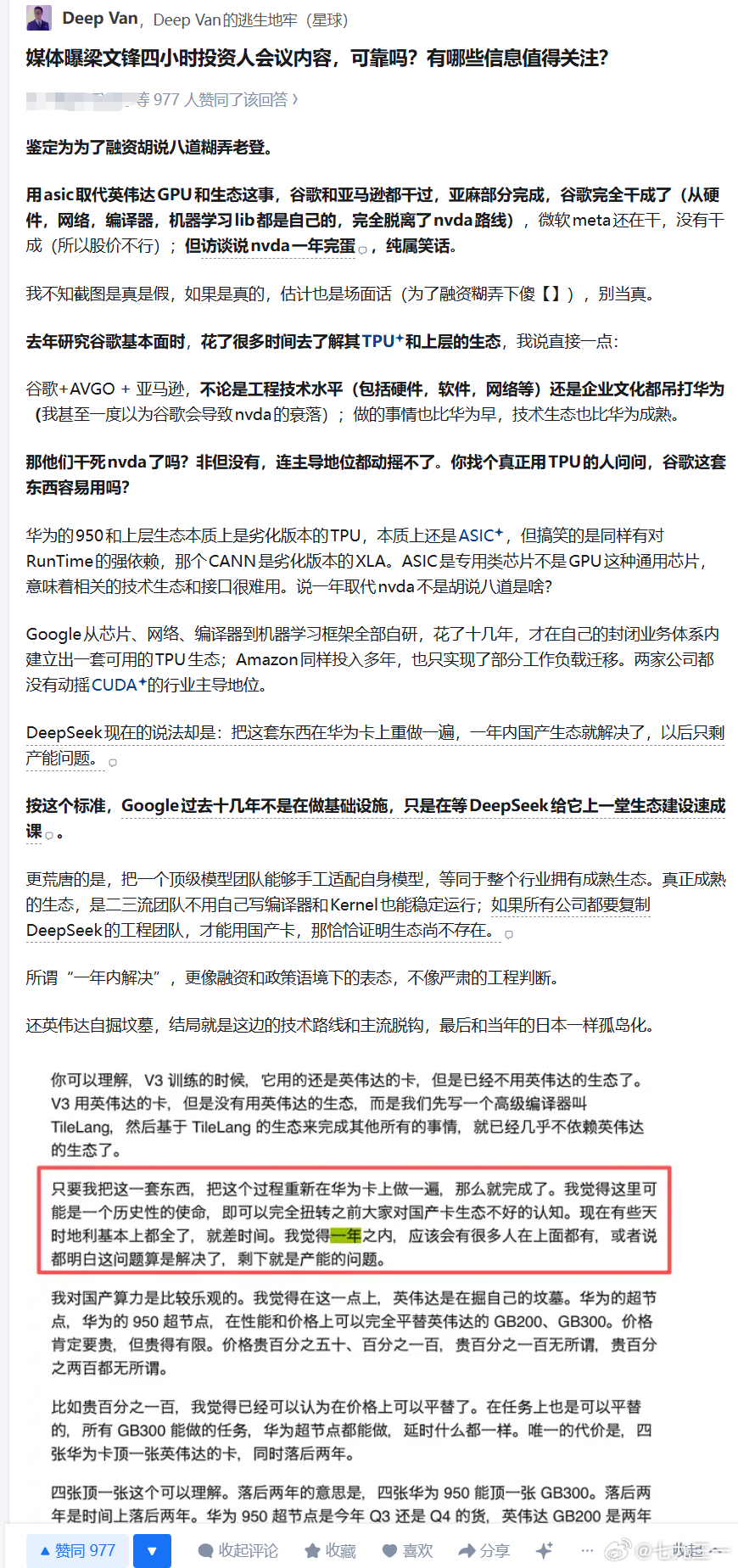 大侄子还是不了解Deepseek，也不了解昇腾950，sigh，话术该更新了。b