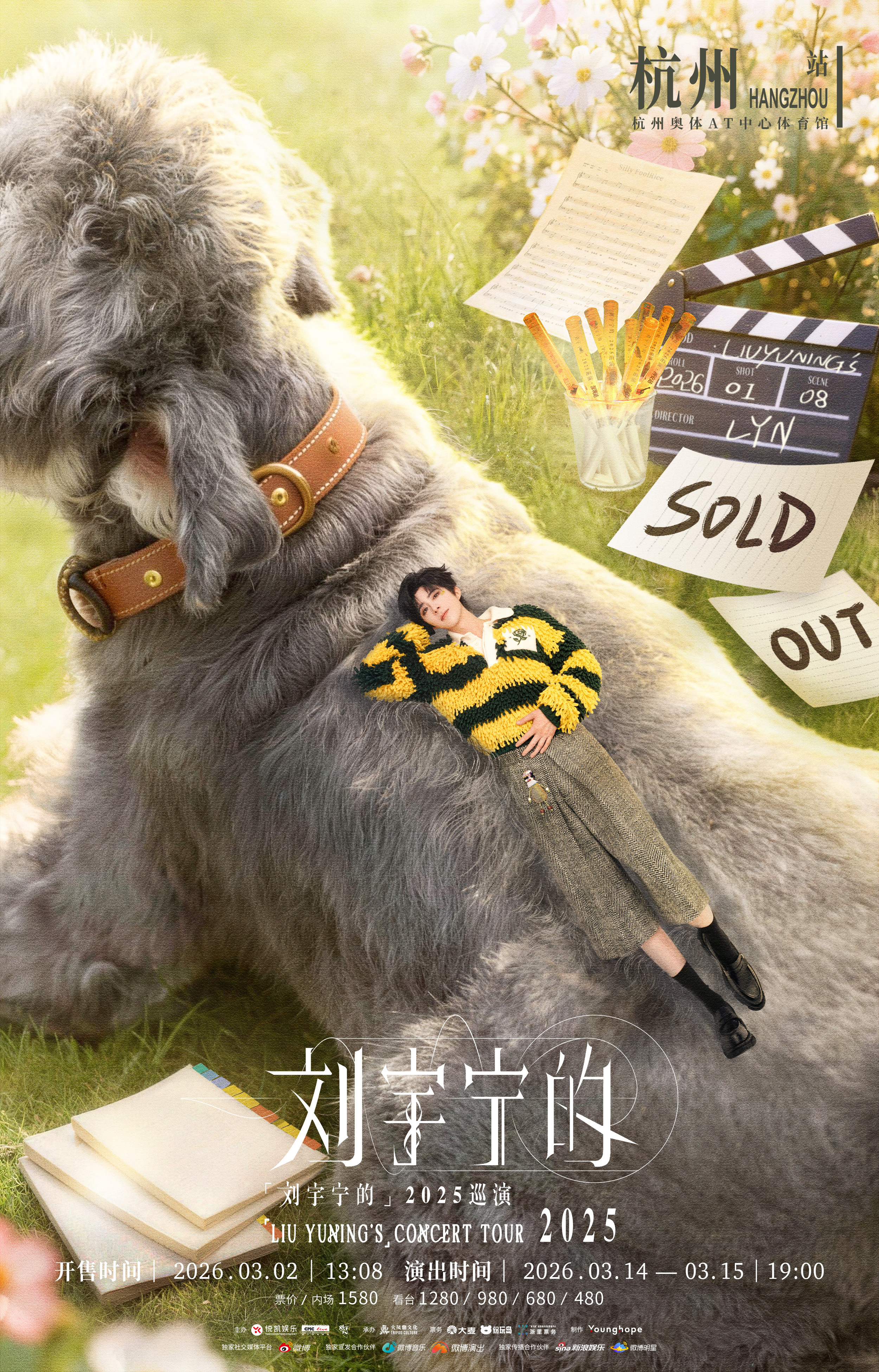 刘宇宁杭州站双场售罄 春风拂过杭城，热爱如约满座！双场售罄，3月14日-15日，