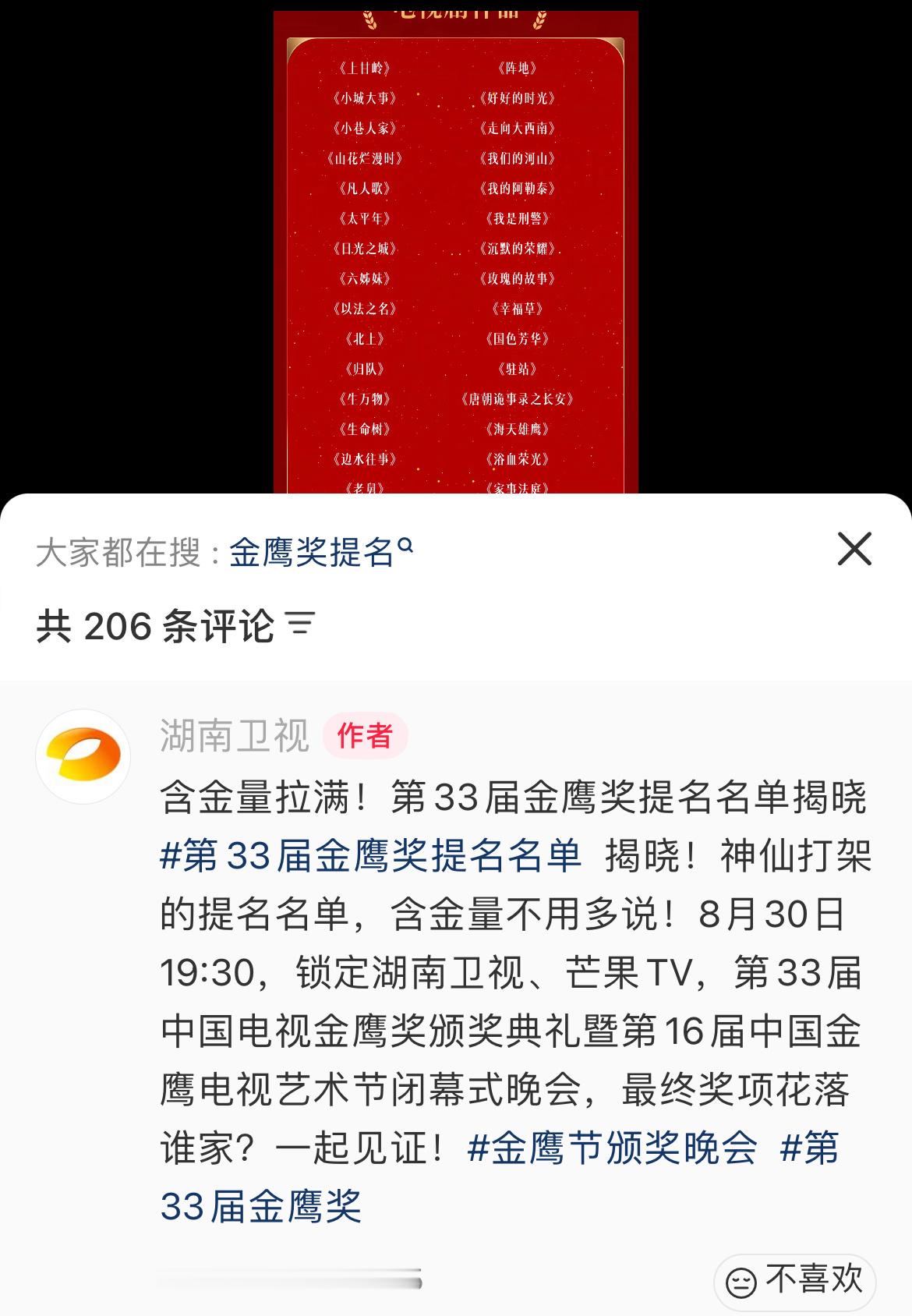 金鹰奖提名名单[哈哈]这次金鹰奖很努力在提升自己的含金量了[哈哈]🥭一个劲的说