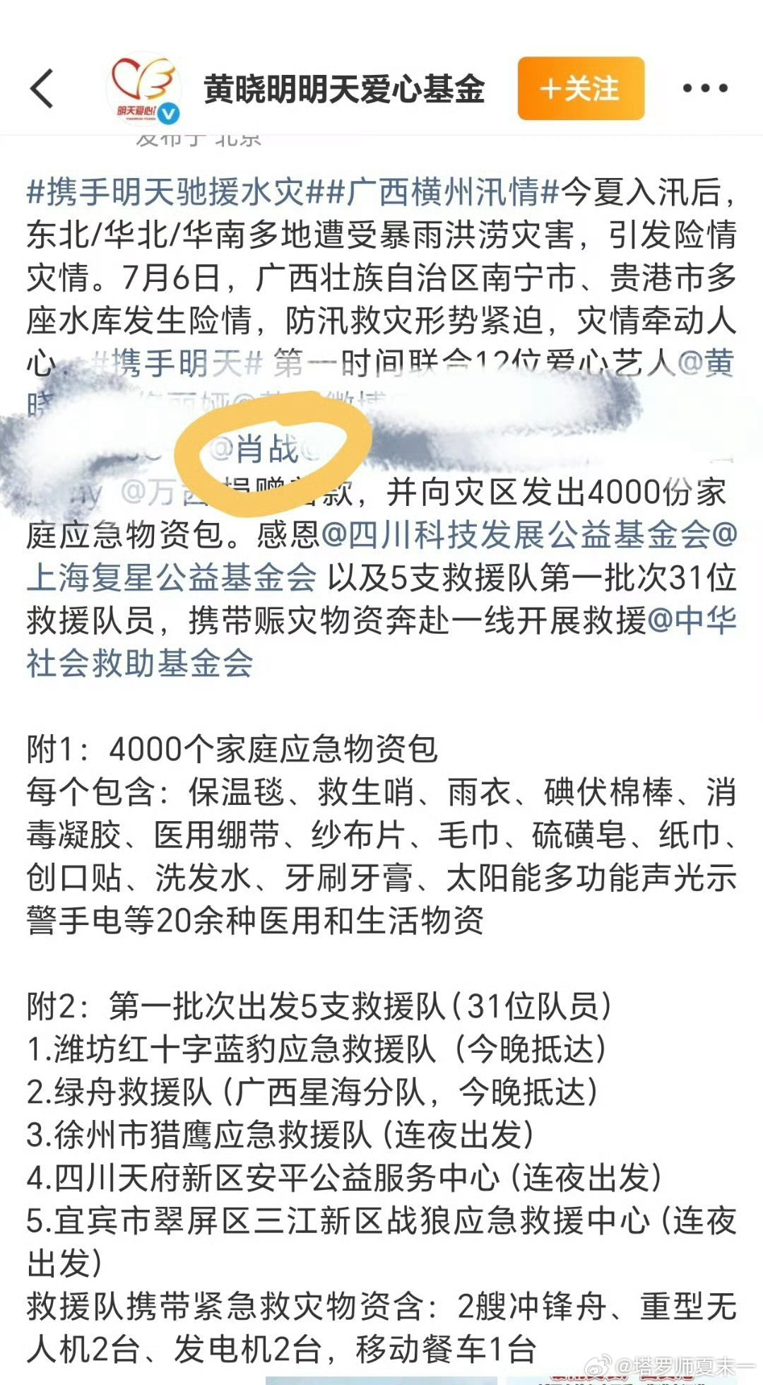 肖战驰援广西正能量艺人肖战，每一次灾情都第一时间挺身而出，低调踏实伸出援手，天灾