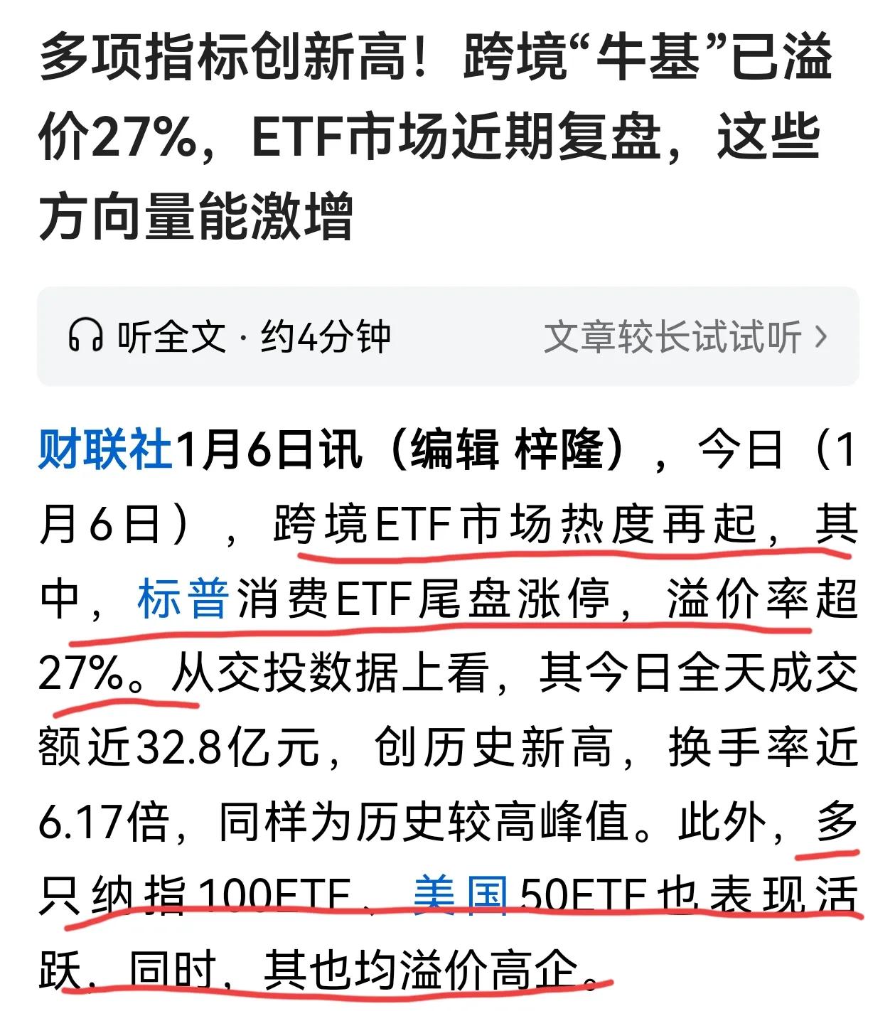 跨境“牛基”遭热捧，广发纳指100ETF干脆暂停申赎业务。近期跨境ETF又火了，