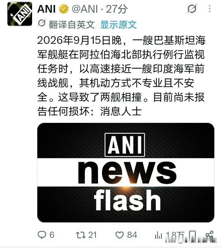 我去，海军又打起来了！昨晚印巴海军舰艇在北阿拉伯海爆发冲突相撞，莫非接下来该轮到