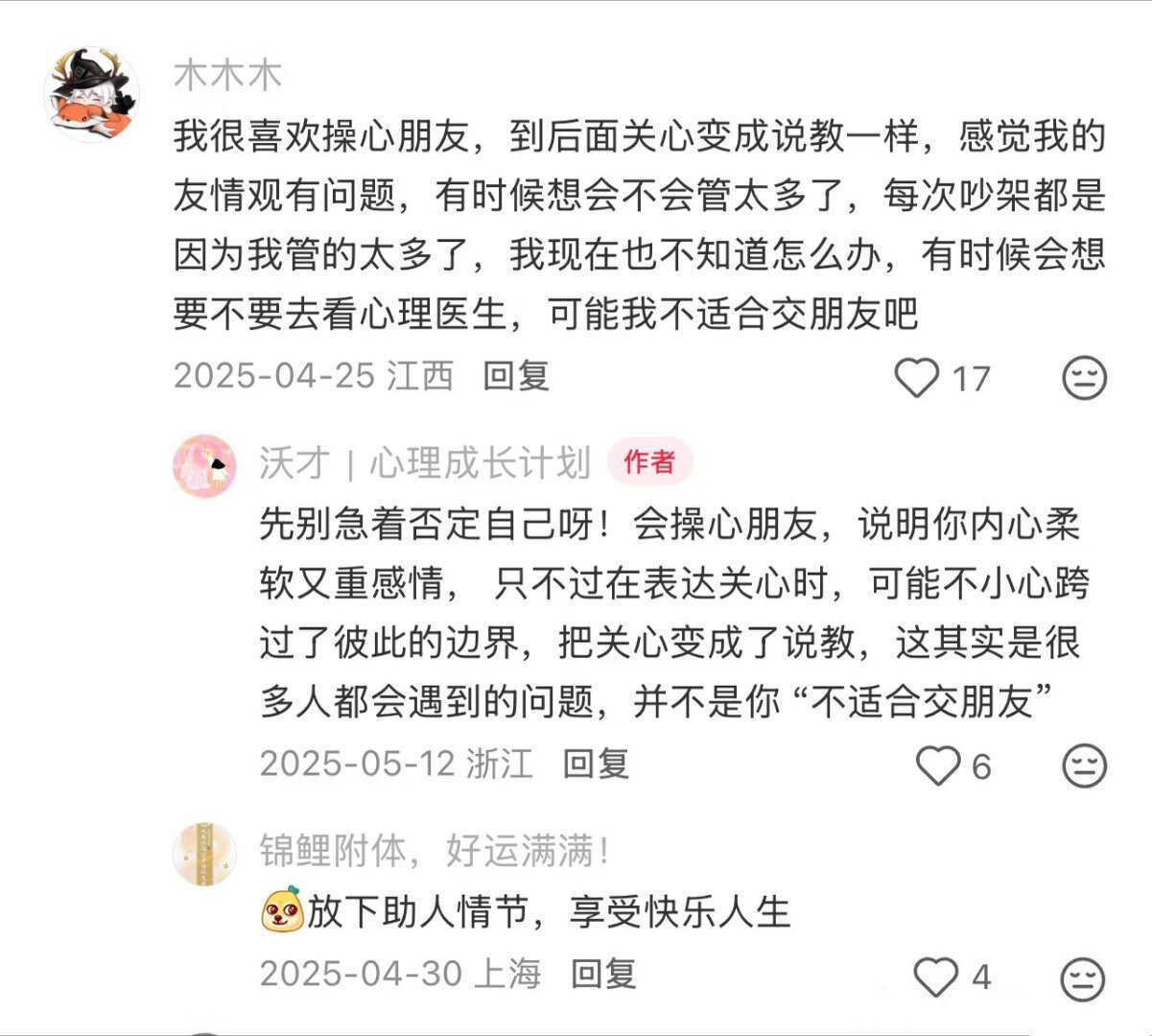原来大家是这样不让身边人影响自己情绪的 