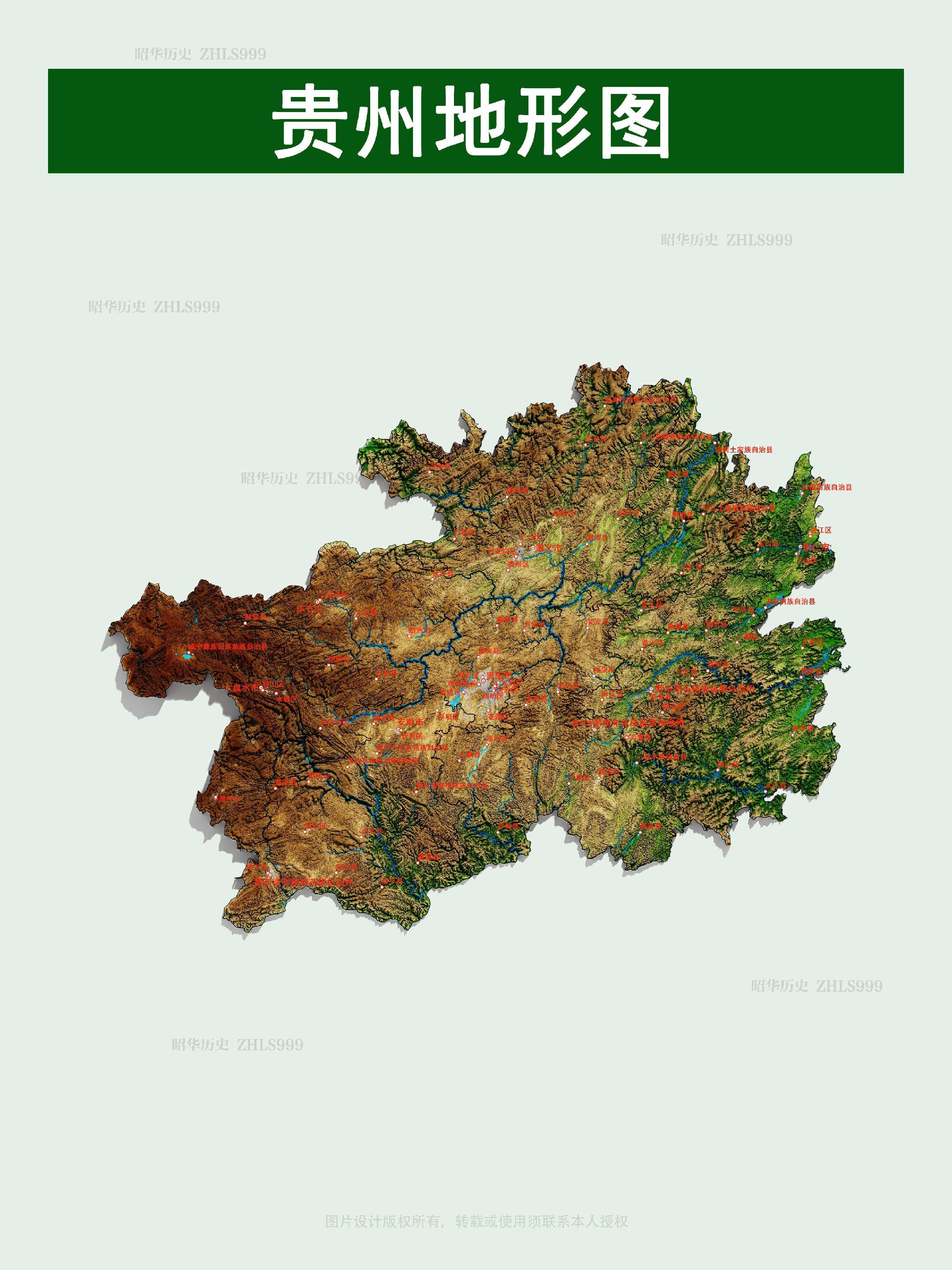 贵州地形图。