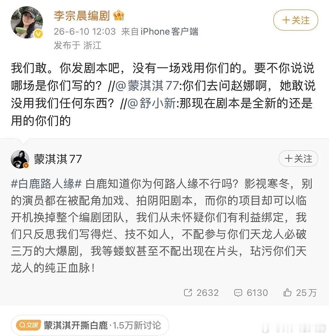 打起来了！！蒙淇淇说于正帮她证明了白鹿换编剧，莫离编剧说没有一场戏是用蒙淇淇的 