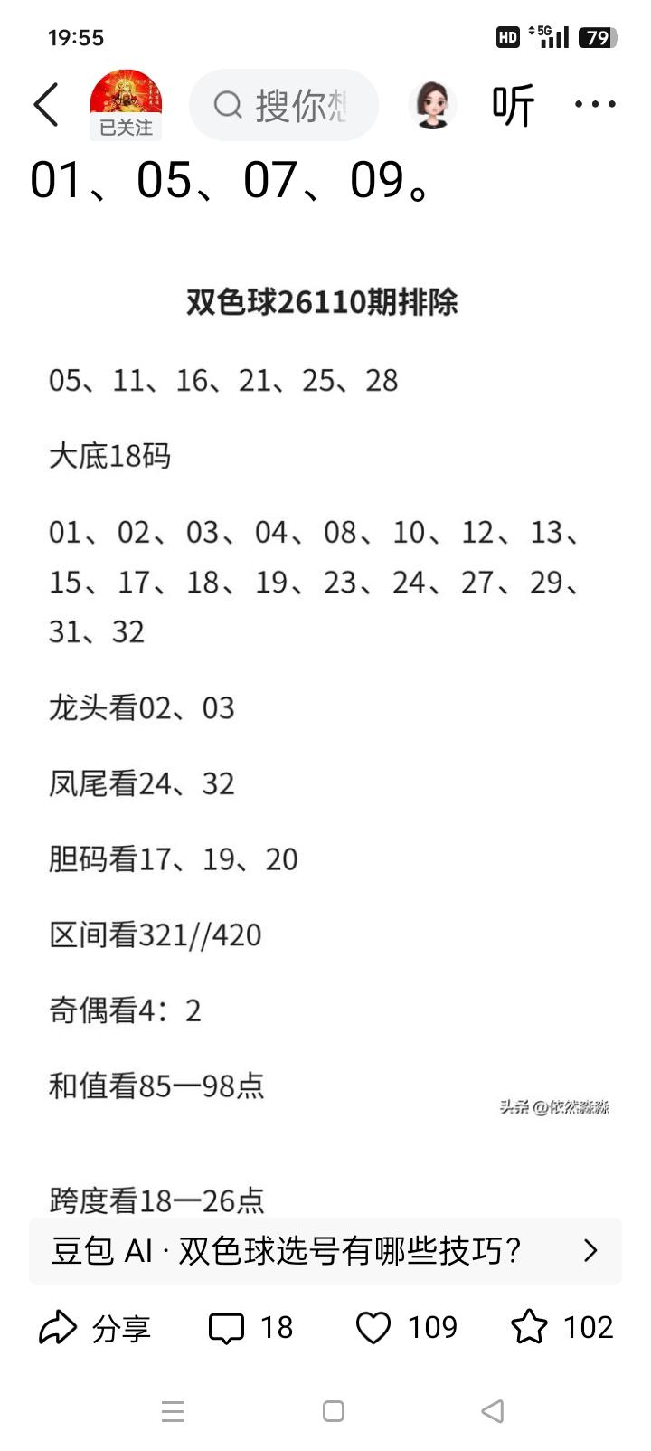 双色球26110期｜精简总览 + 蓝球近20期冷热专项分析
 
上期开奖：09、