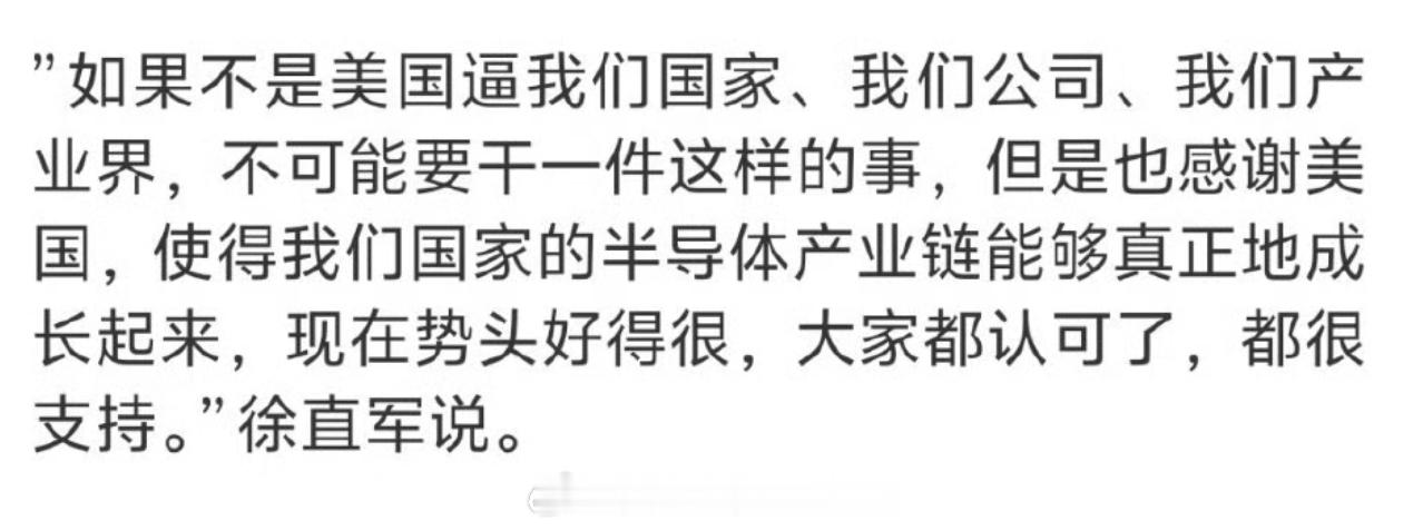 中华民族一直是如此，被逼到绝境，也能逆境生长。从新中国成立到现在，很多技术的突破