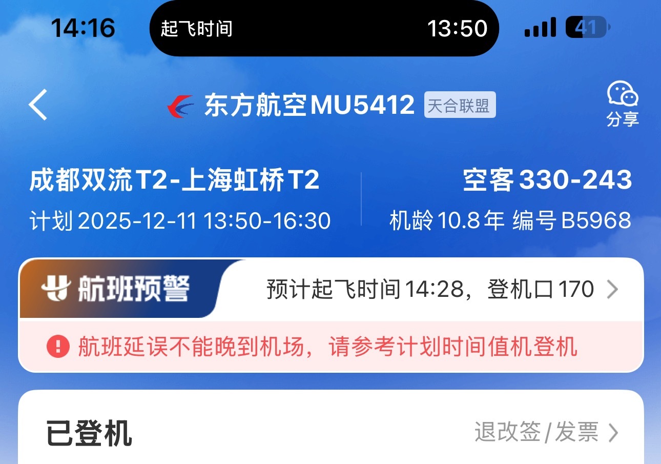 我真的会谢，多少都会延误一点，40分钟也是延