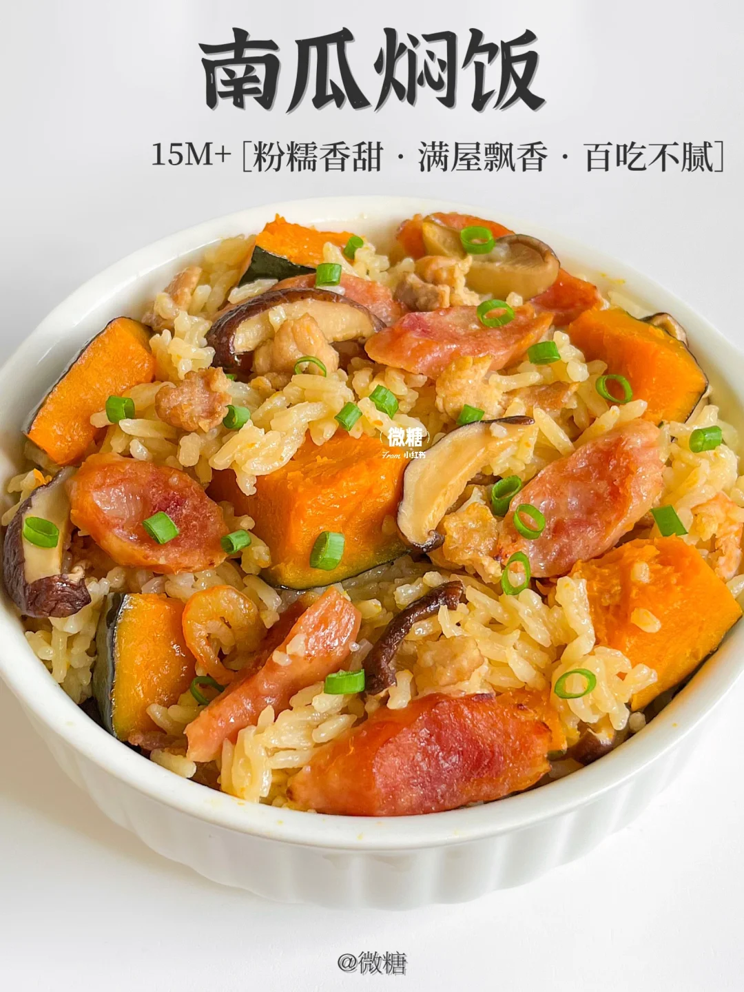 南瓜焖饭最好吃的做法‼️香甜粉糯，百吃不腻