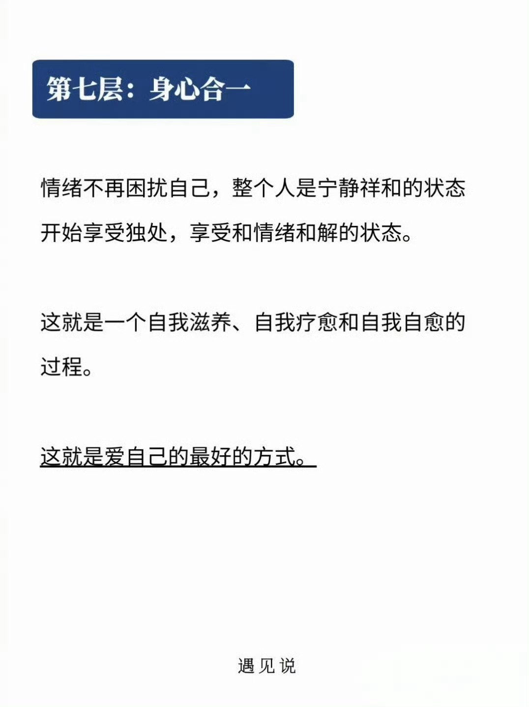 爱上自己的七个层次！ 