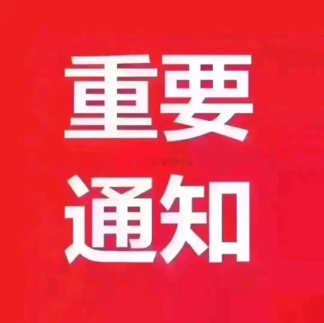 星期日晚间股市个股利好利空重磅消息：看看有没有你的持仓股－、以下均是利好消息1.