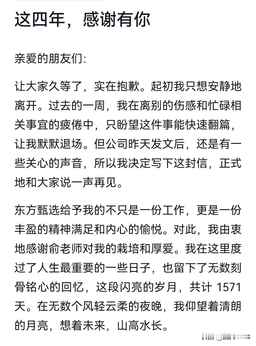 石明和天权真的辞职了。
      在24号的时候，东方甄选人力资源部发布公告说