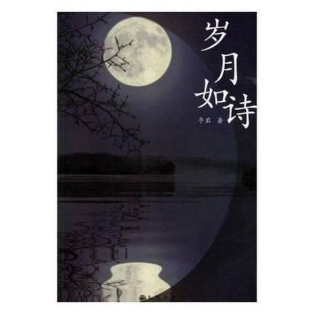 出句：岁月如诗吟万古；
对句：文明似炬照四方。

联意解析：
此联立意高远，气象