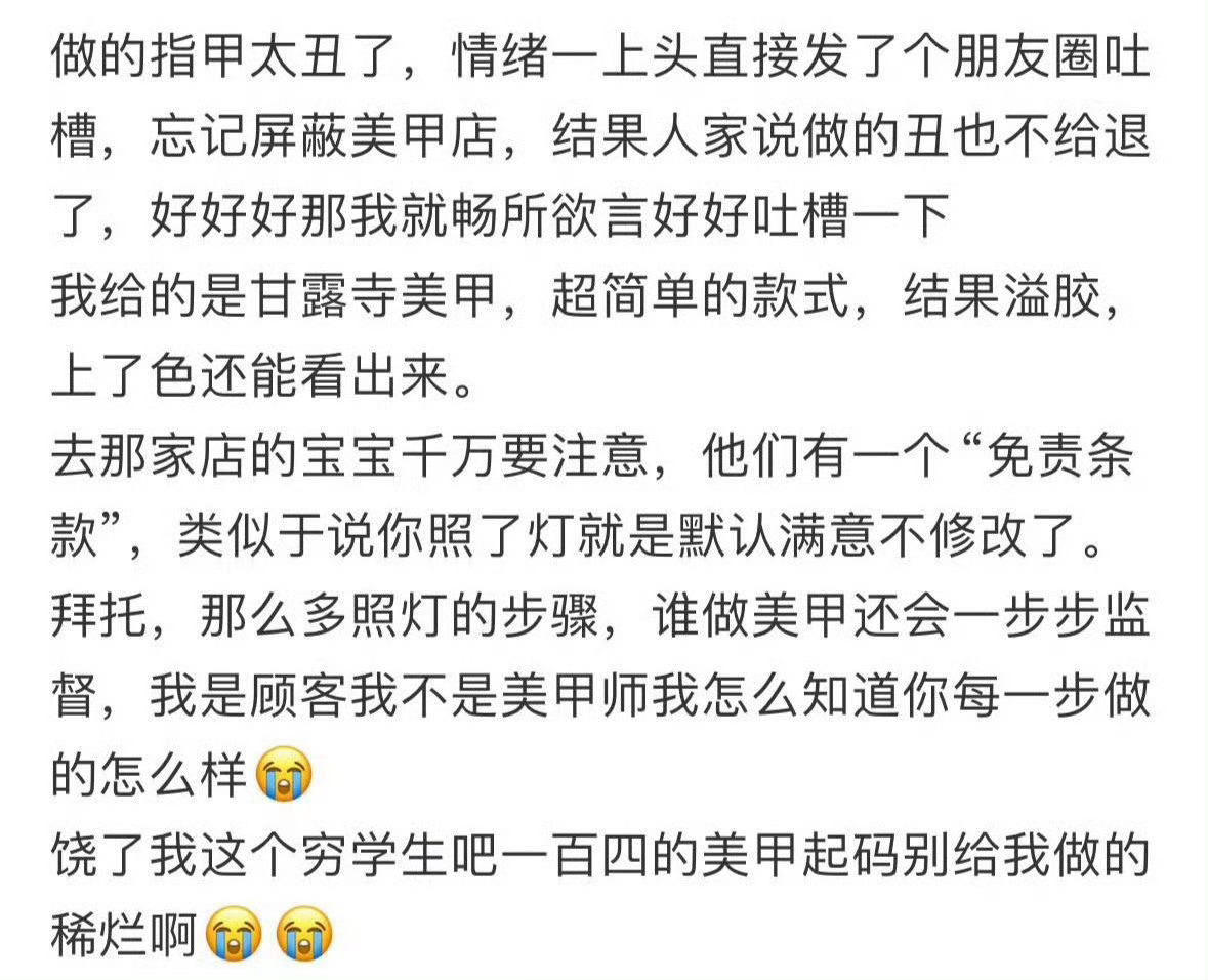 吐槽美甲太丑忘记屏蔽美甲店[哆啦A梦害怕] ​​​