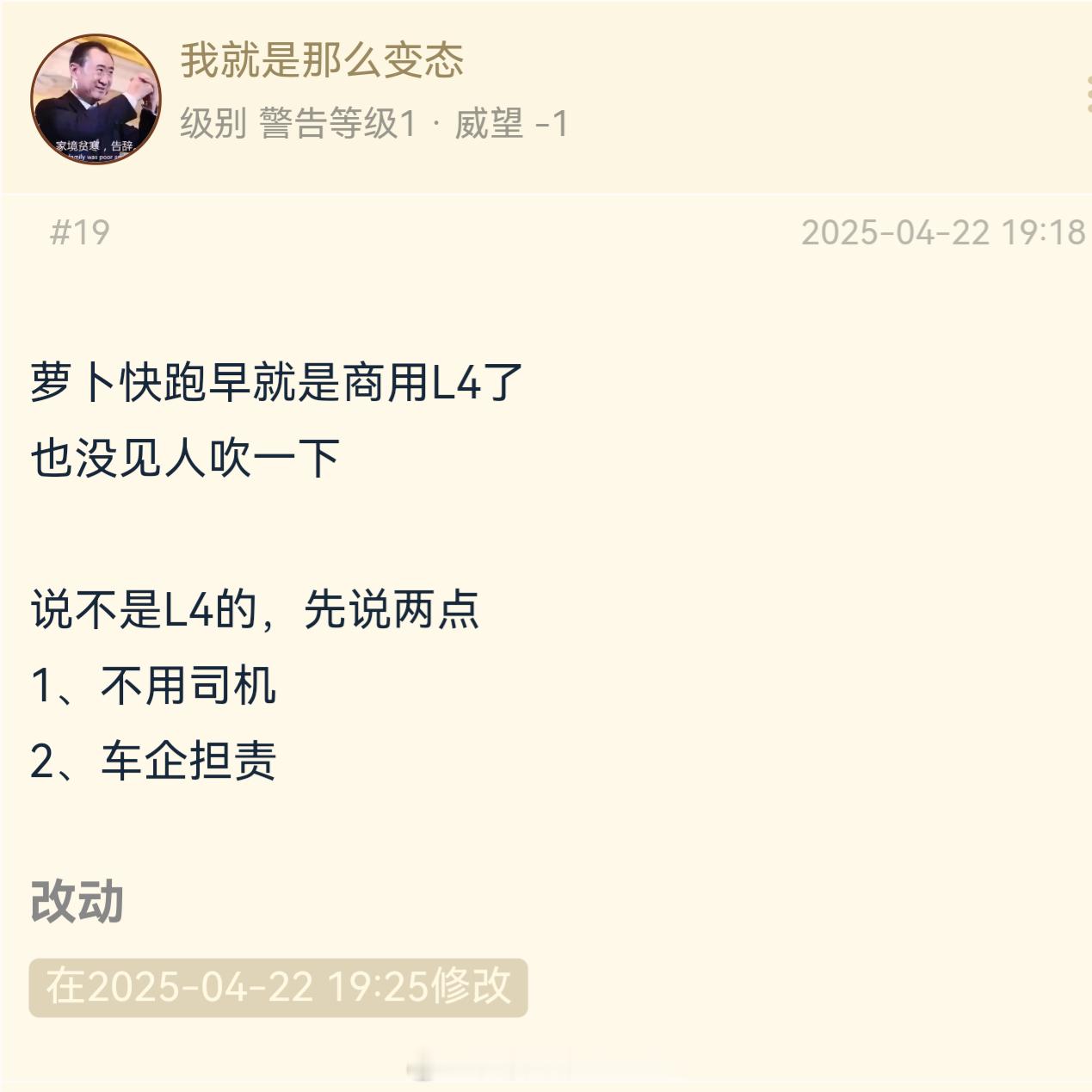 现在还有吹萝卜快跑的智驾的？其实这种L4水平是没有华为现在智驾技术含量高的。 ​