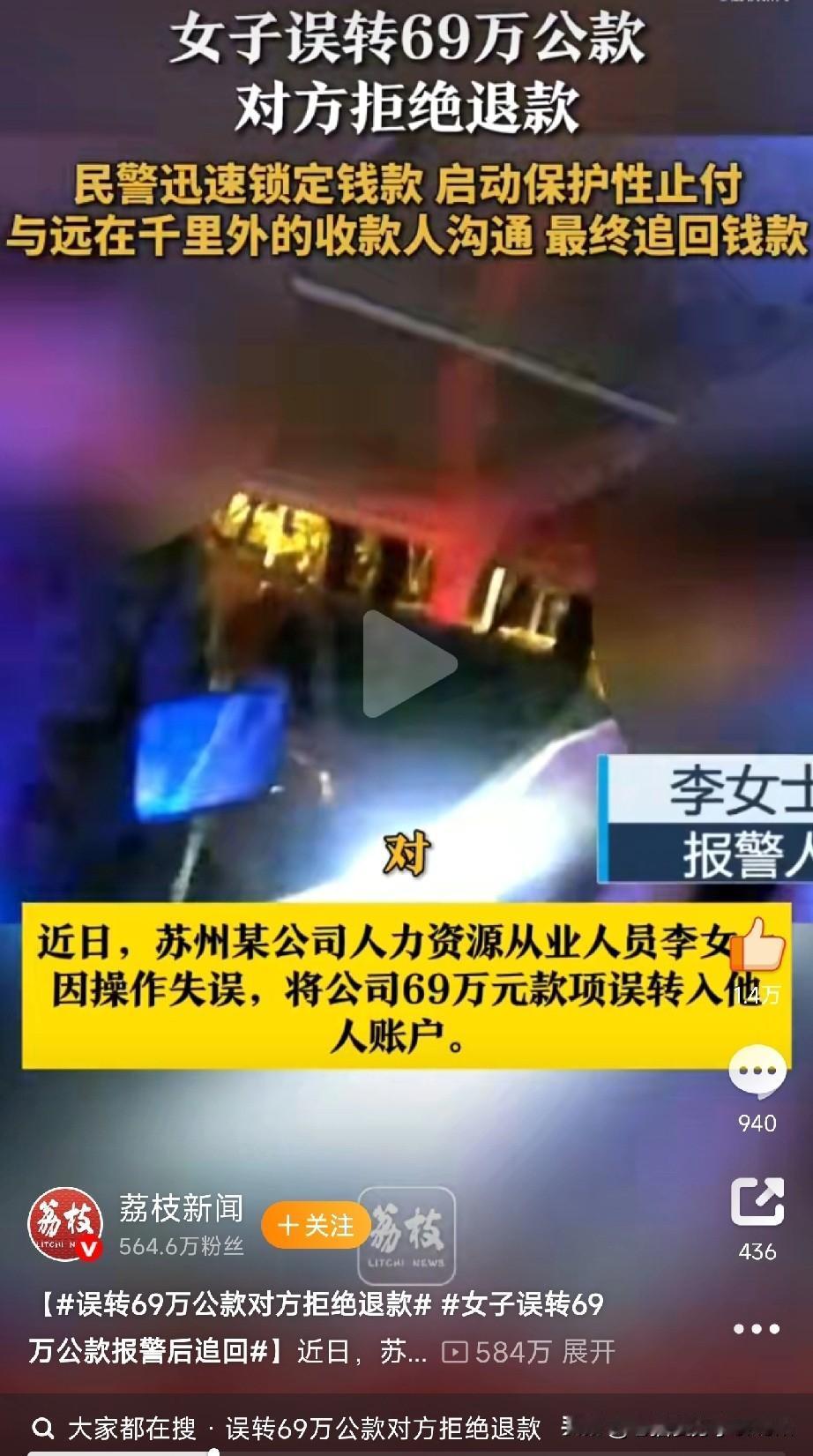 手滑转错69万！
 
苏州一位做HR的李女士，日常转账操作失误，69万啊！就这么