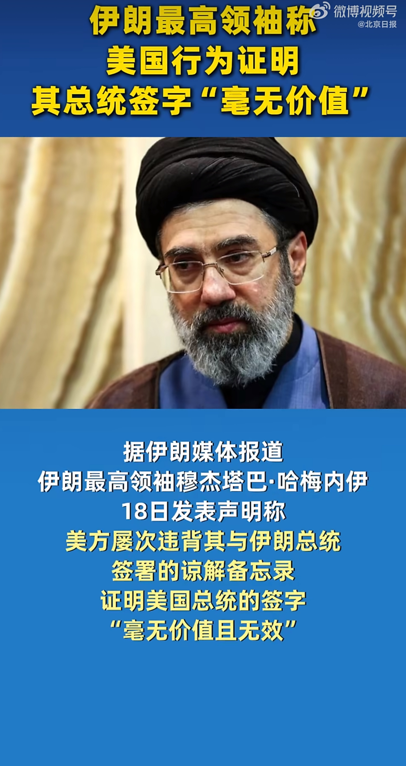 伊朗最高领袖穆杰塔巴是出了名的强硬派，要是美国继续针锋相对，那么往后美国在中东的