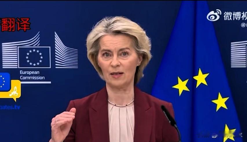 欧盟委员会主席冯德莱恩:“这是历史性一天，欧洲结束对俄罗斯能源的依赖，让不可能成