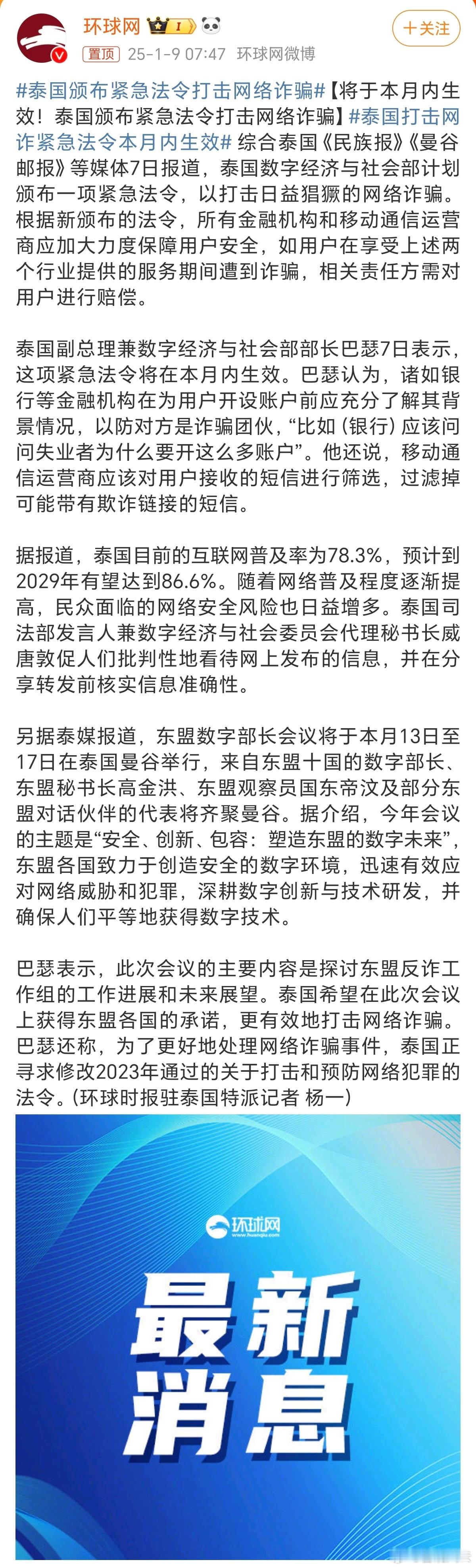 【 泰国颁布紧急法令打击网络诈骗 ，能否挽回信心？】泰国政府正加紧行动，试图遏制