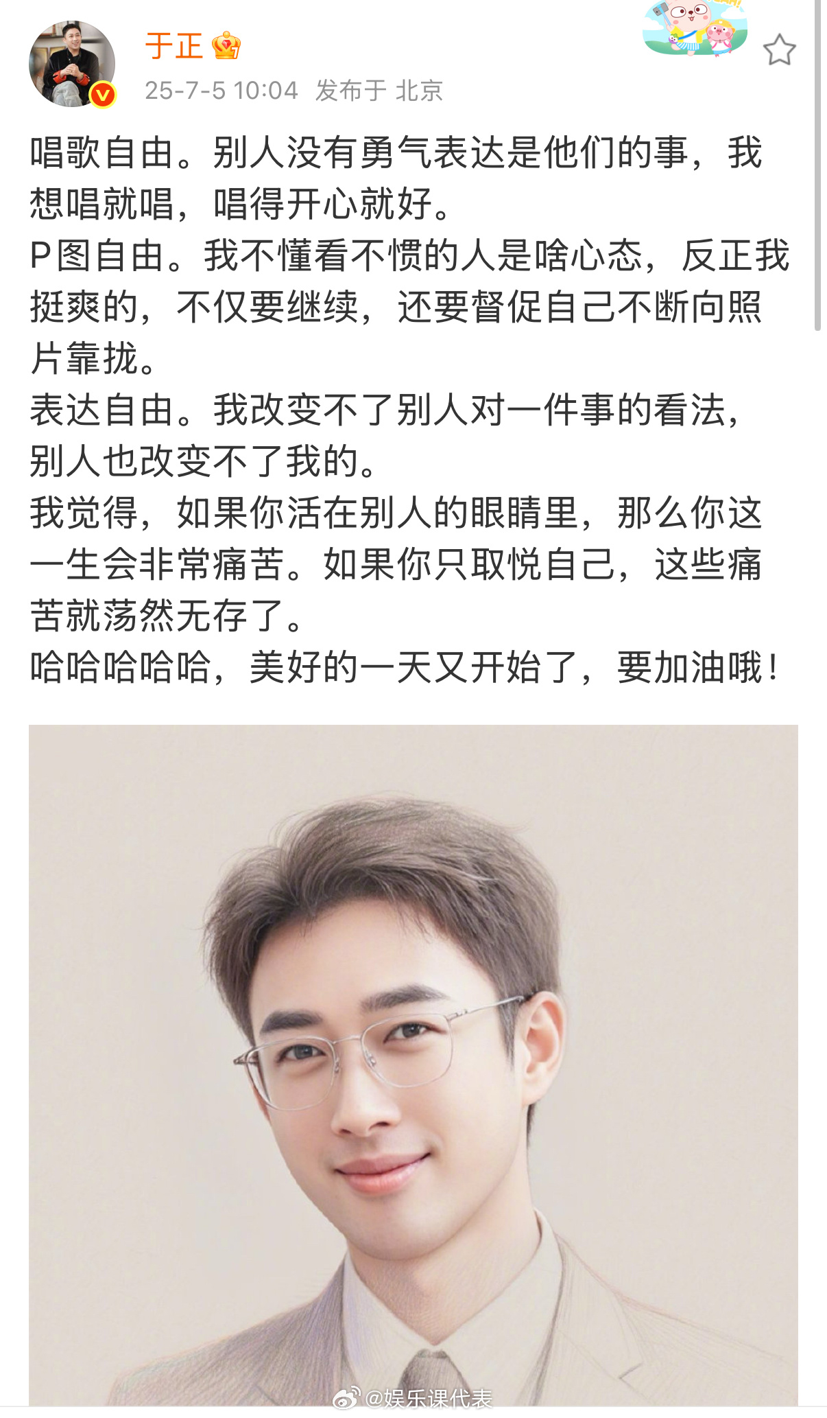 于正 唱歌自由p图自由表达自由 于正又发表了他的重要讲话⬇️ ​​​
