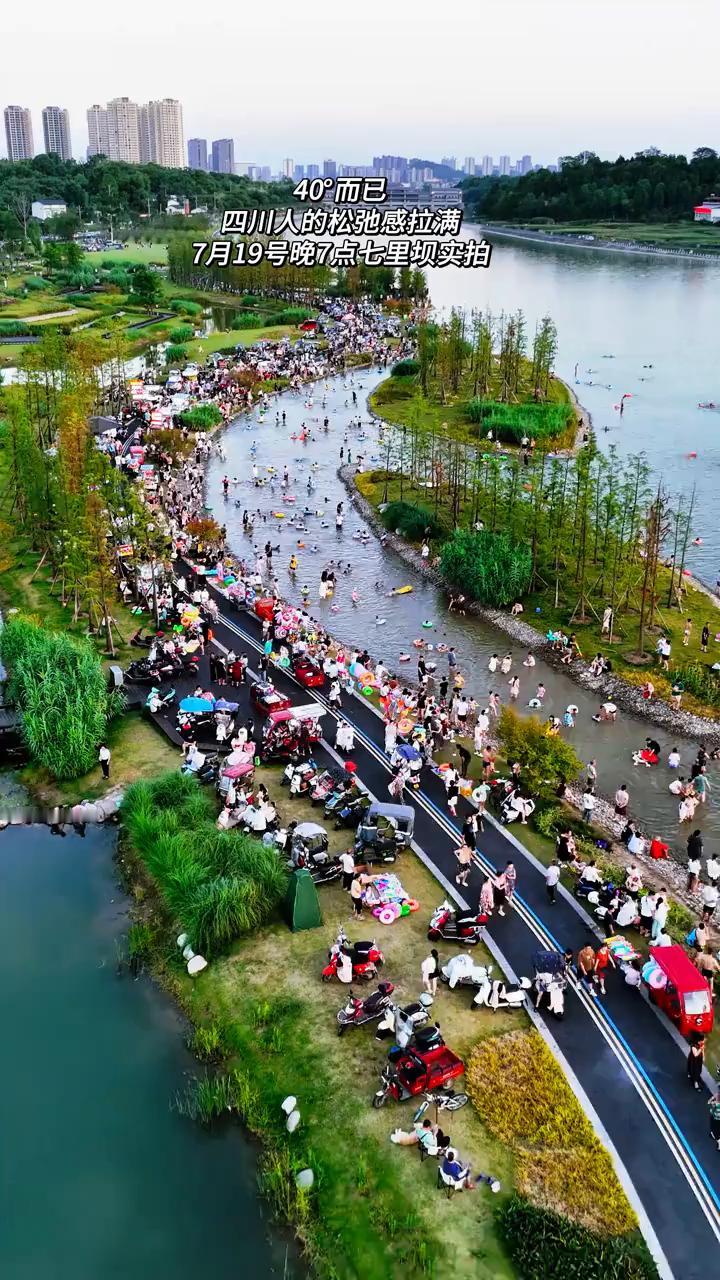 40°而已，四川人的松弛感拉满。
7月19号晚7点七里坝实拍。