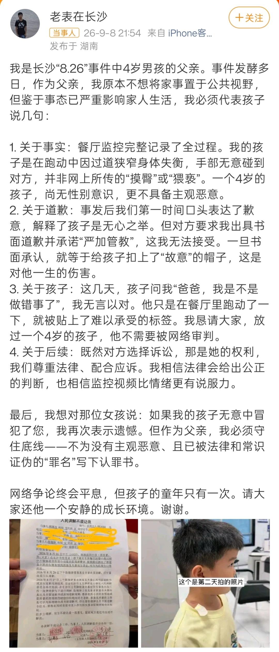 被指控摸臀男童父亲发声9月8日晚，被诬告摸臀男童的父亲在微博发声。其表示，自己孩