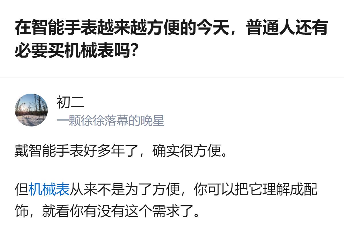 预算一万元左右，纠结智能手表的便捷和机械表的质感，长期戴过两种表的人会更倾向于把