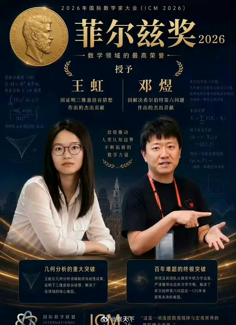 邓煜教授获奖后的现场采访 菲尔茨奖两位青年数学家斩获菲尔茨奖，无疑是全球基础科学