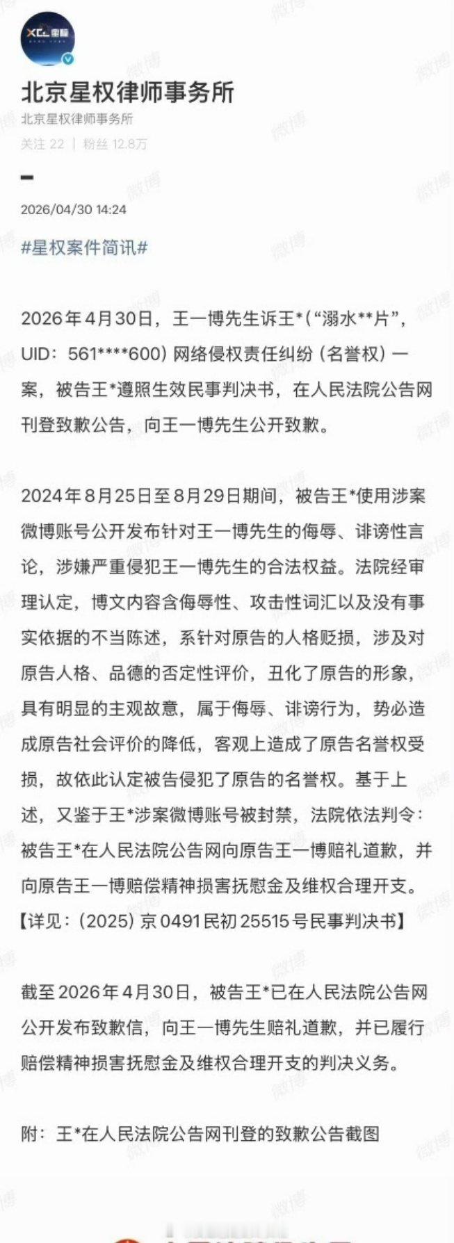 恭喜王一博维权成功，被告发布致歉公告
