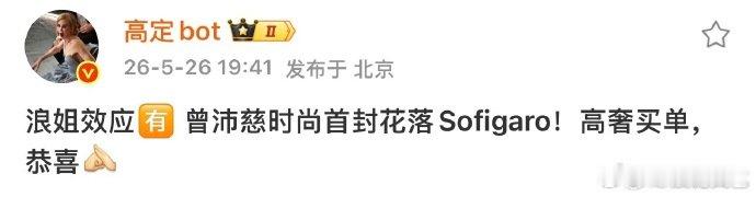 曝曾沛慈将登Sofigaro曝曾沛慈首封是sofigaro 曝曾沛慈将登Sofi