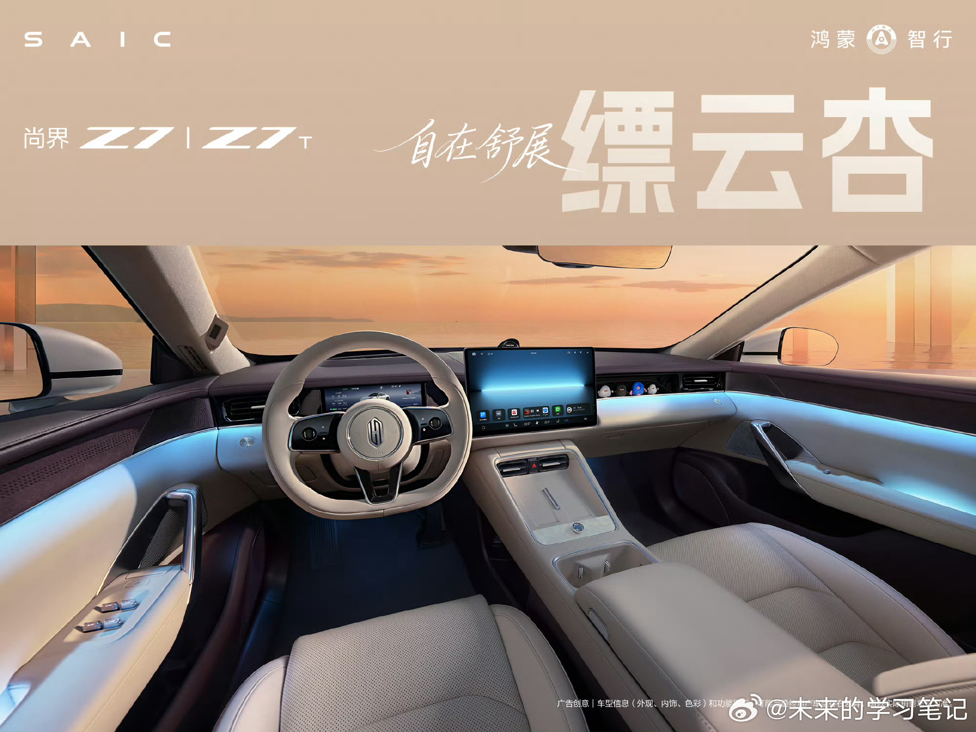 尚界Z7尚界Z7T沁夜红、凝夜紫、速影黄、闪金黑、缥云杏五款内饰颜色任选，速影黄