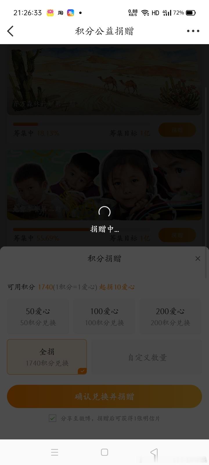 已捐完 