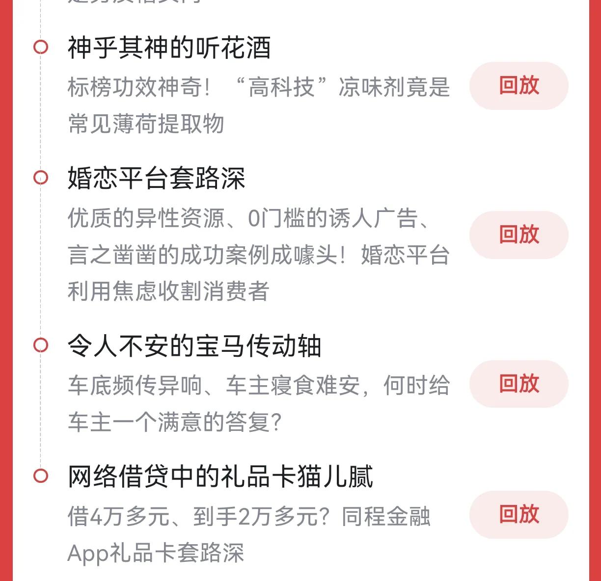 看了三一五，全民起悲呼，
饮食不安全，着火没得扑，
开车怕断轴，借钱到手无，
相
