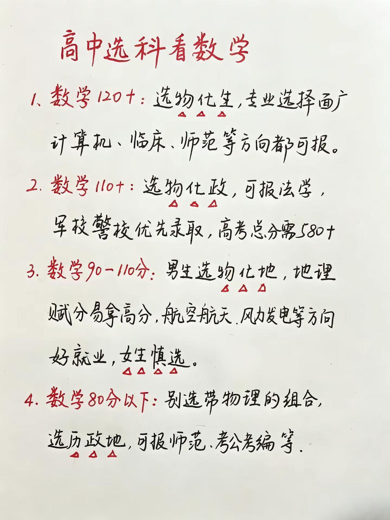 高中选科。不要再跟风选物化生了，数学跟不上后期很难翻盘高中选科 新高考选科 家长
