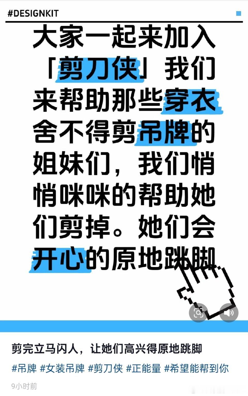 有人开始呼吁大家一起加入剪刀侠，帮助那些舍不得剪吊牌的人剪掉吊牌了。热点现场