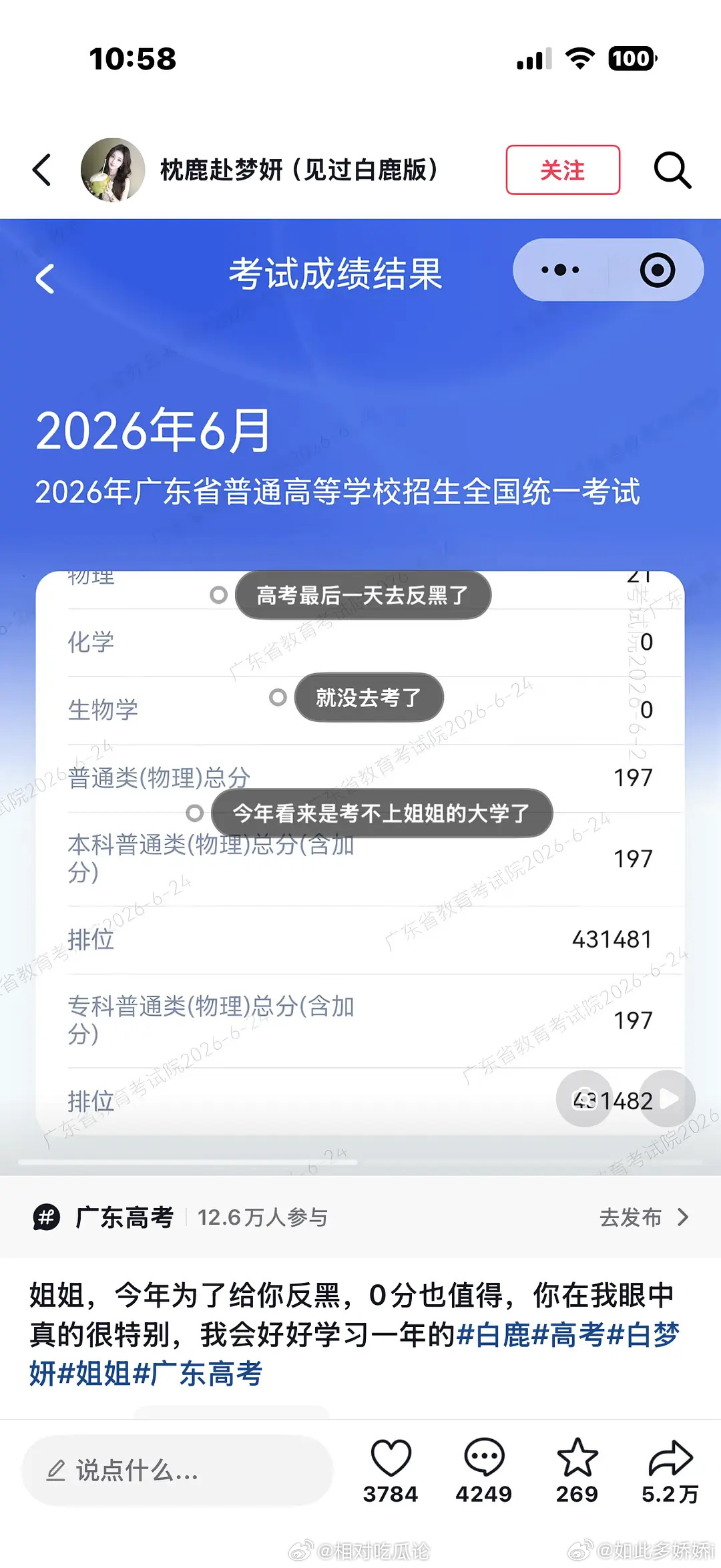有粉丝第一次复读因为要冲和平精英的战神，第二次复读为了反黑没参加最后一天高考 